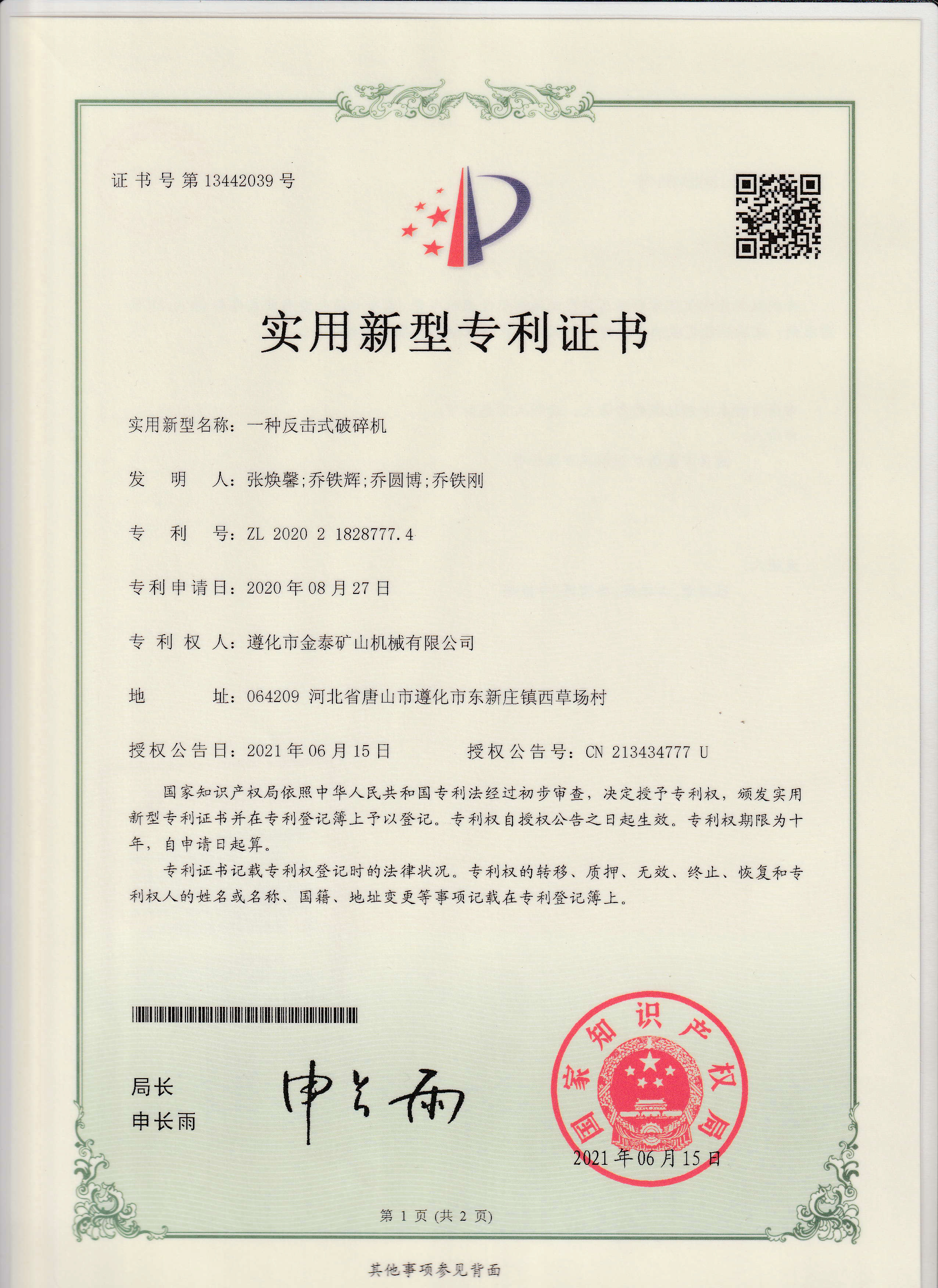 專利證書